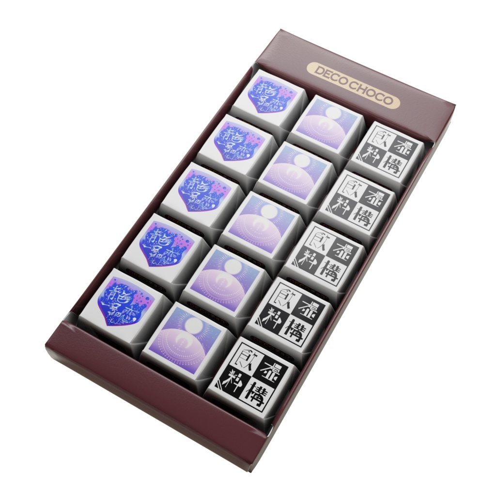 【DECOチョコ】虚構飲料_Aセット