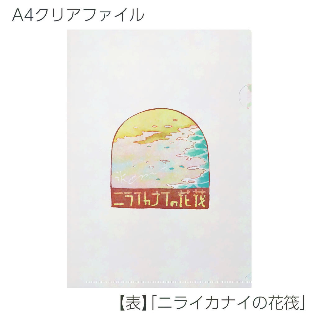【クリアファイル】虚構飲料シリーズ