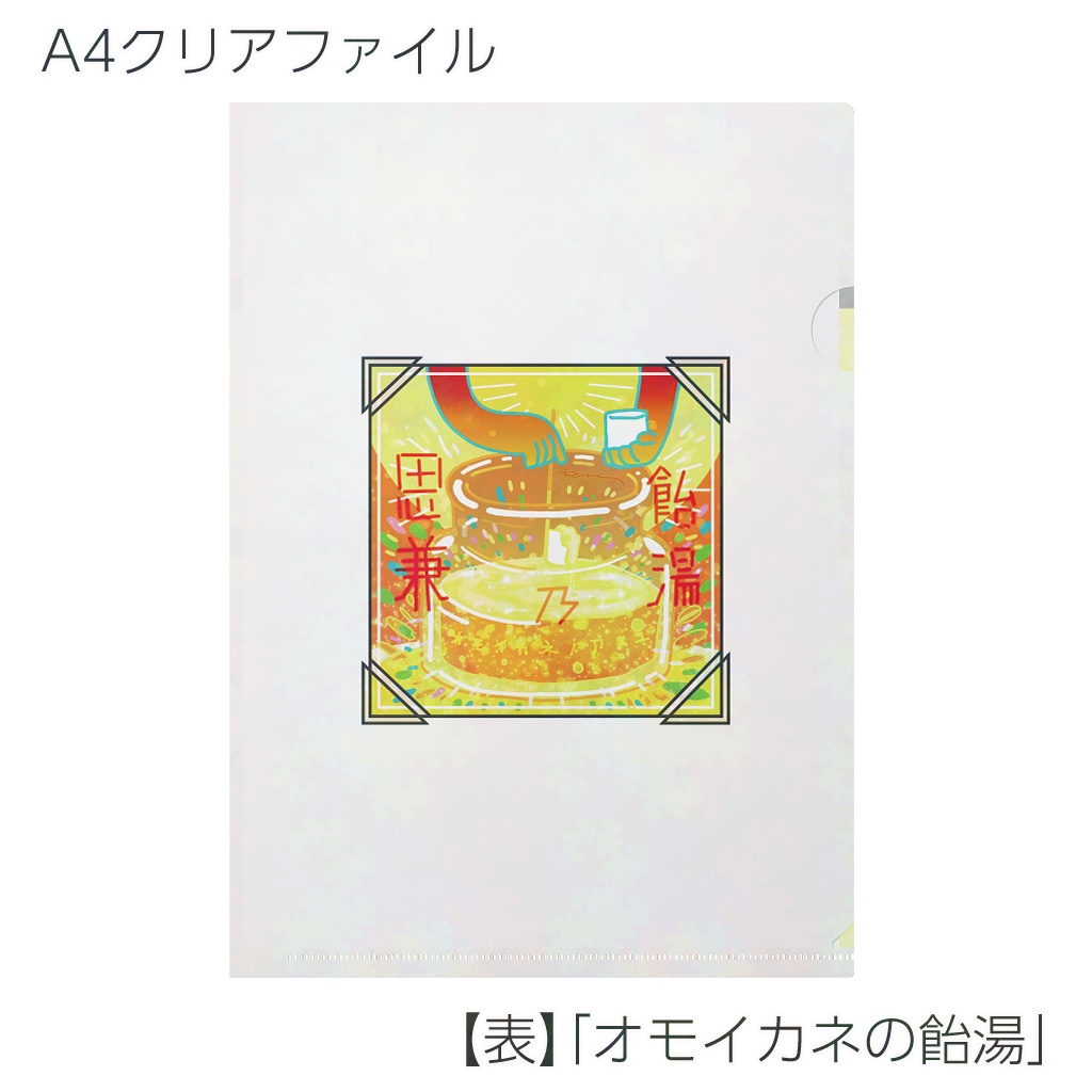 【クリアファイル】虚構飲料シリーズ