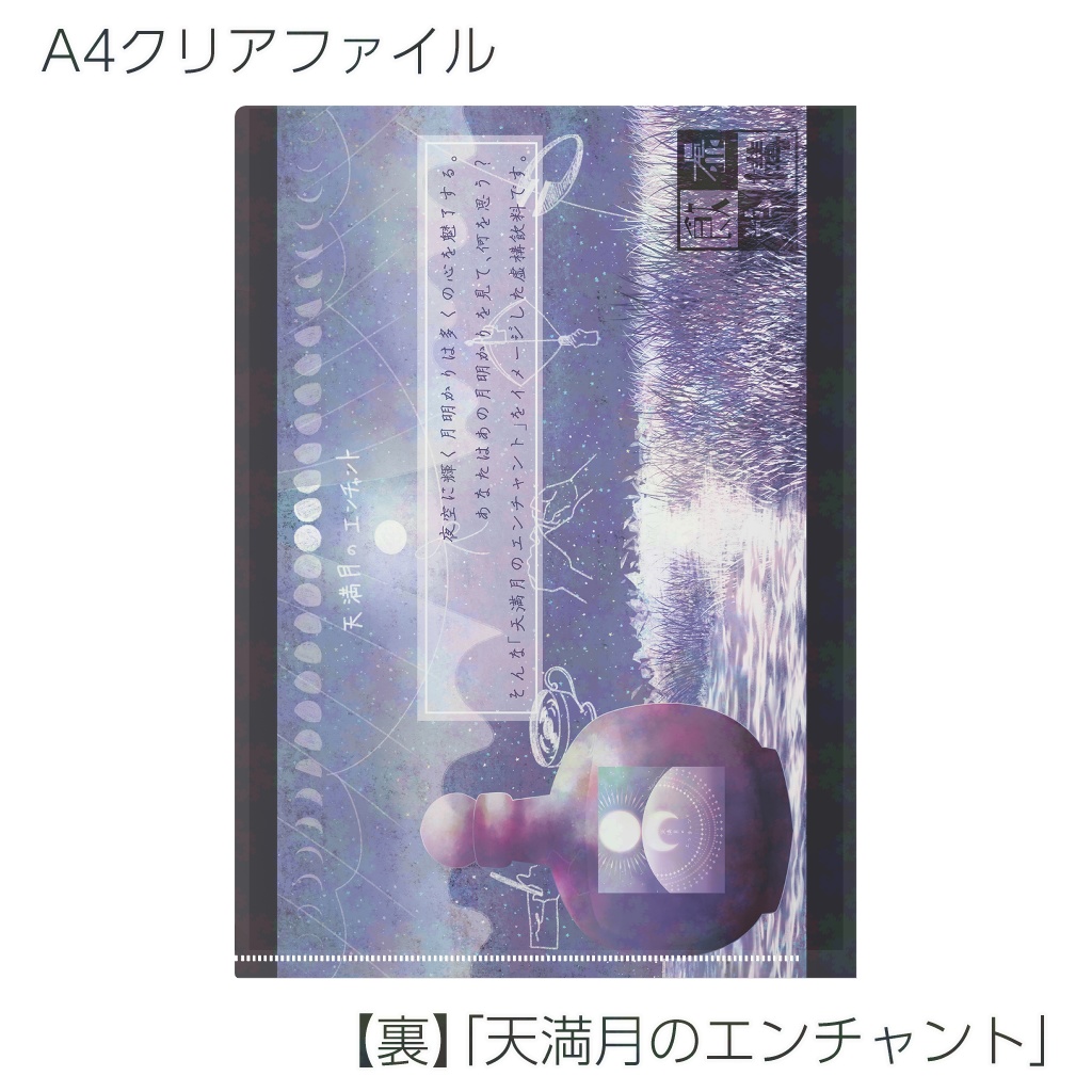 【クリアファイル】虚構飲料シリーズ