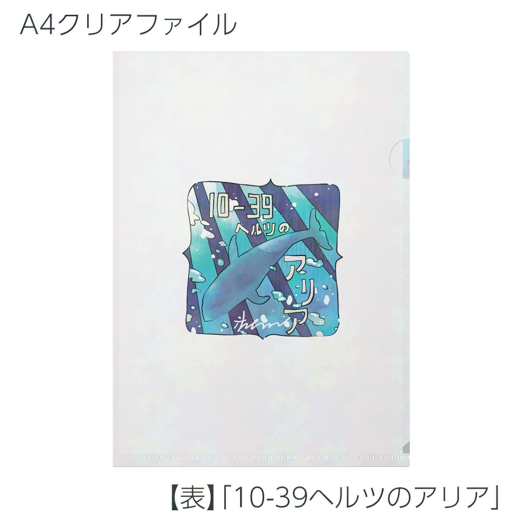 【クリアファイル】虚構飲料シリーズ