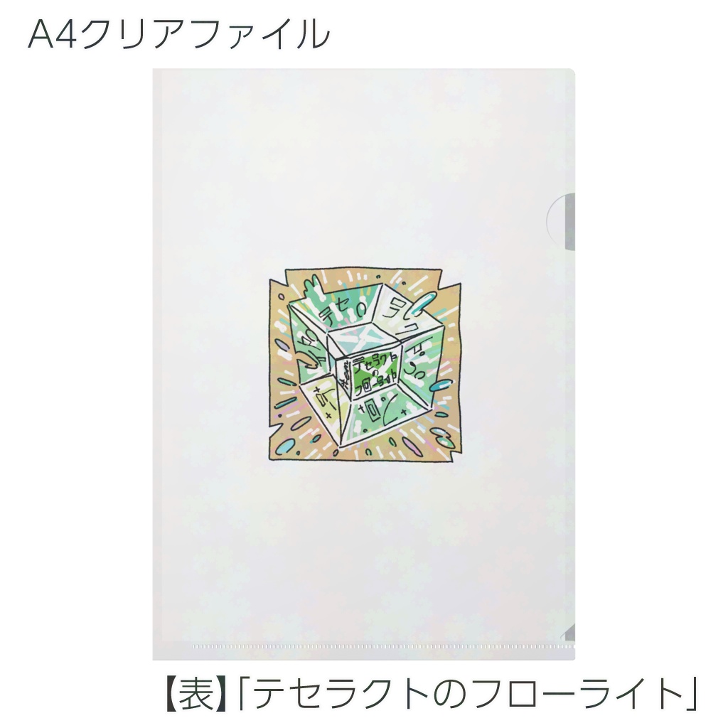 【クリアファイル】虚構飲料シリーズ