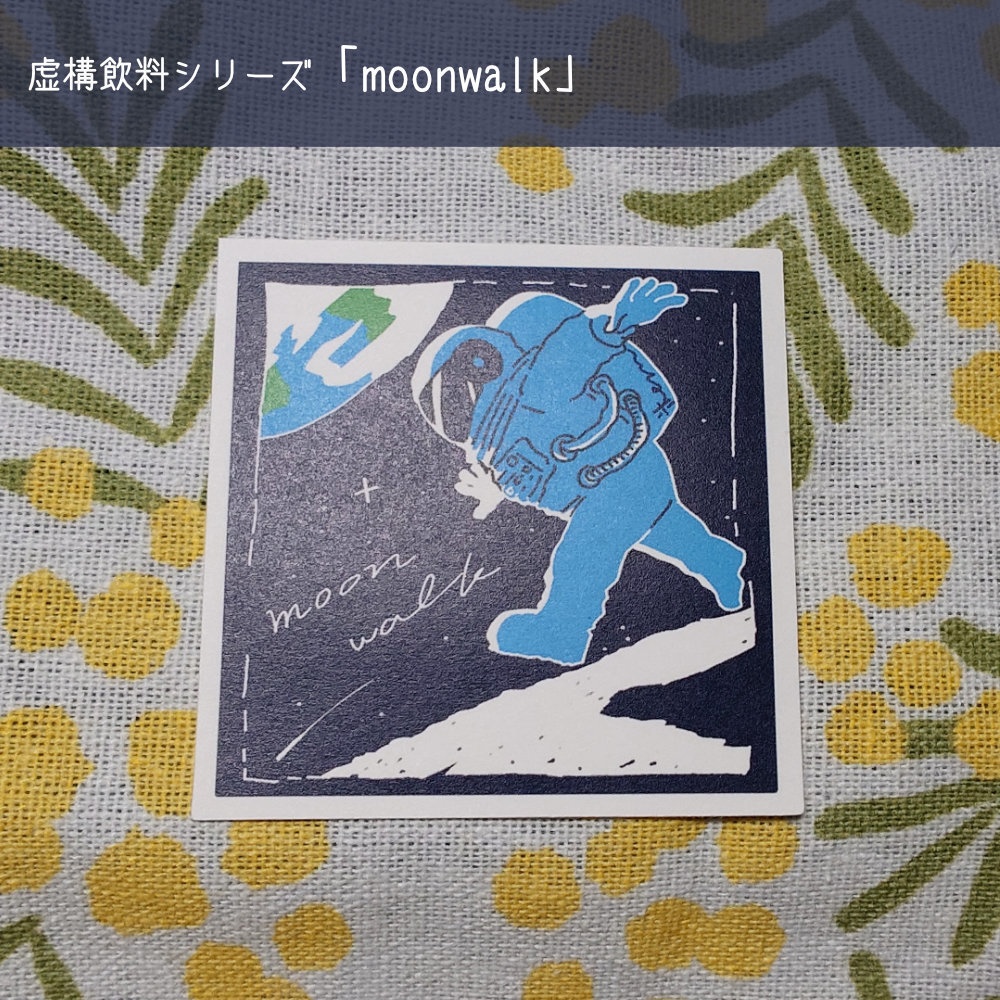 【虚構飲料】ダイカットシール