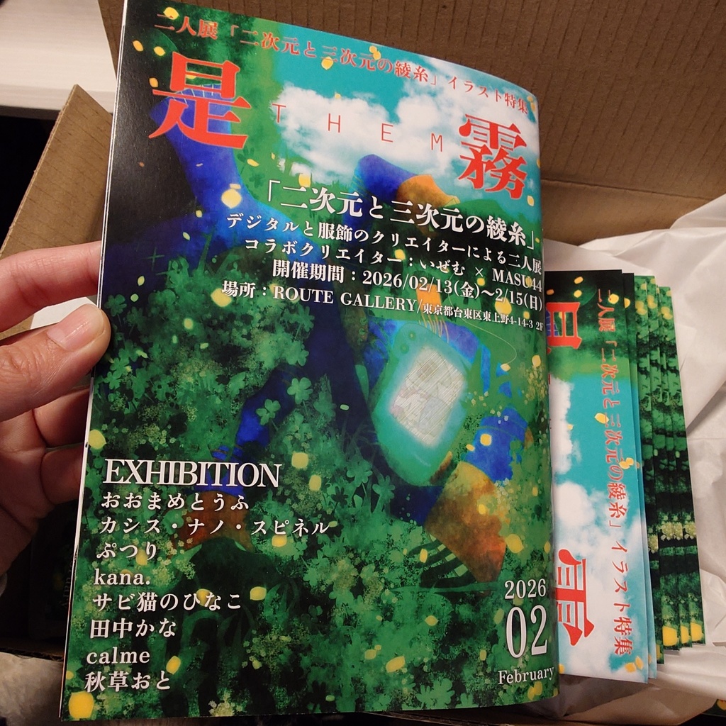 【イラスト集】是霧