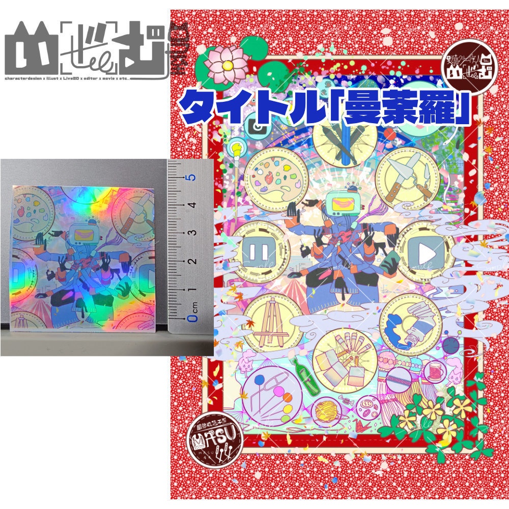 【ステッカー】綾糸展オーロラステッカー