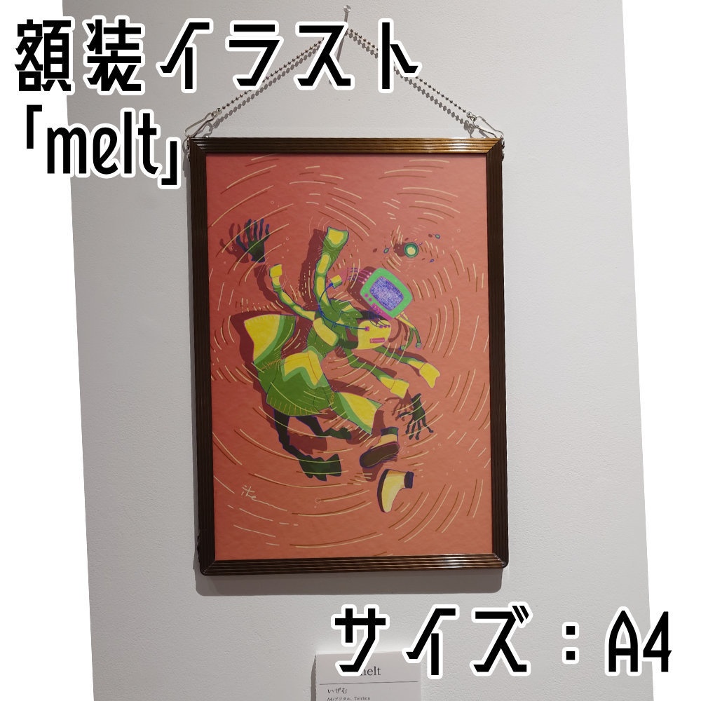【作品販売】「melt」