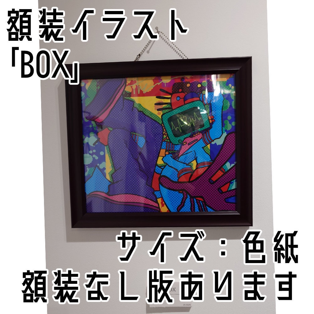 【作品販売】BOX