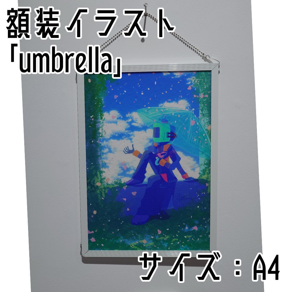 【作品販売】「umbrella」
