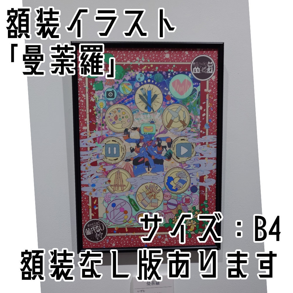 【作品販売】「曼荼羅」