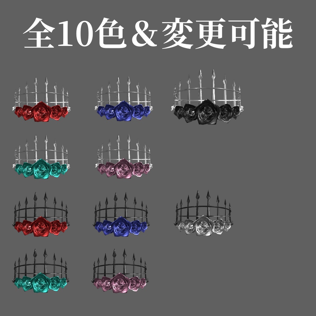 ROSE CROWN/薔薇の冠【MA対応】