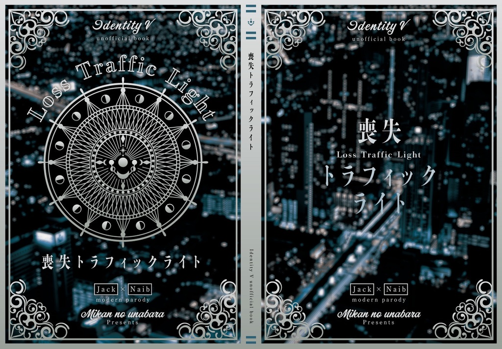 喪失トラフィックライト