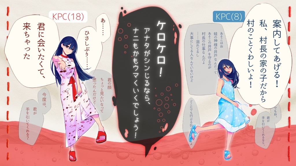 【クトゥルフ神話TRPG】『かえるケロケロ恩返し』