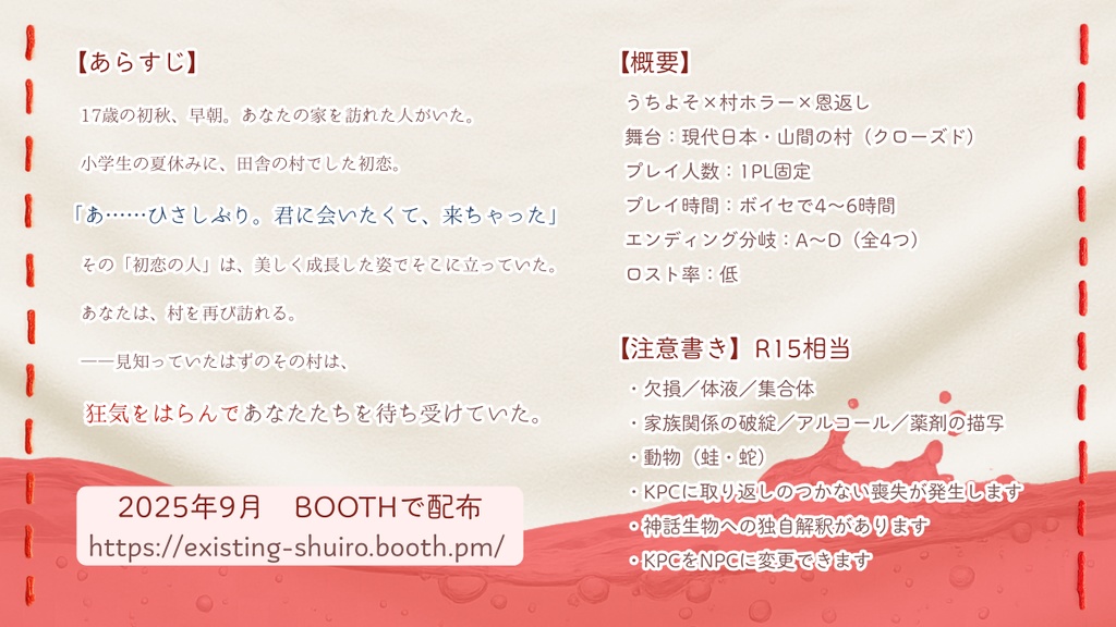 【クトゥルフ神話TRPG】『かえるケロケロ恩返し』