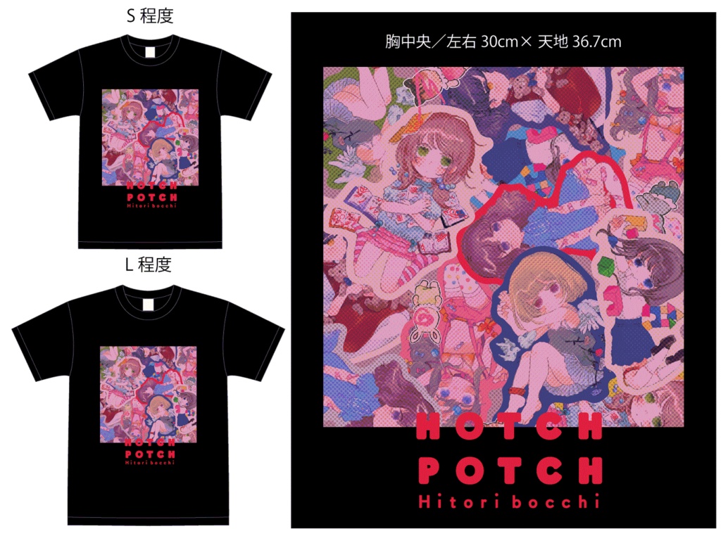 はっちぽっちひとりぼっちTシャツ