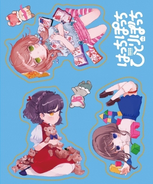 はっちぽっちひとりぼっちステッカー