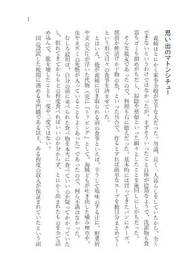 思い出のマトンシチュー