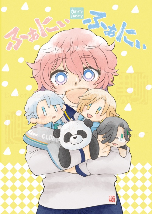 ふぁにぃふぁにぃ
