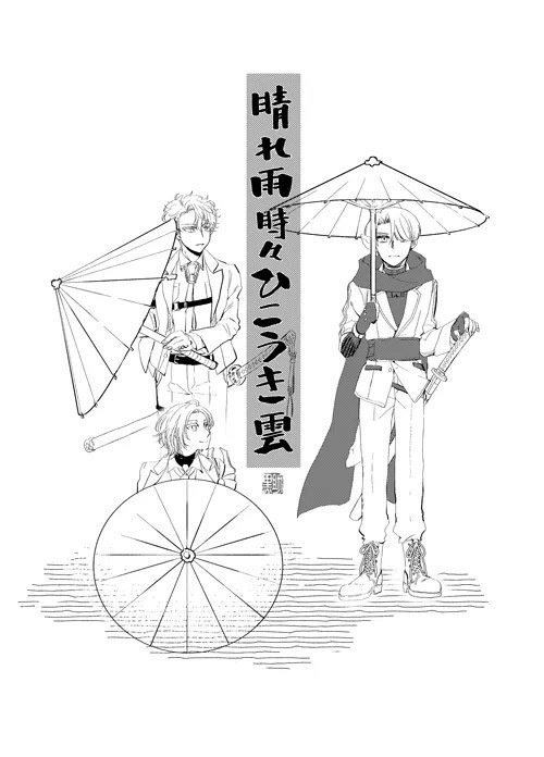 晴れ雨時々ひこうき雲