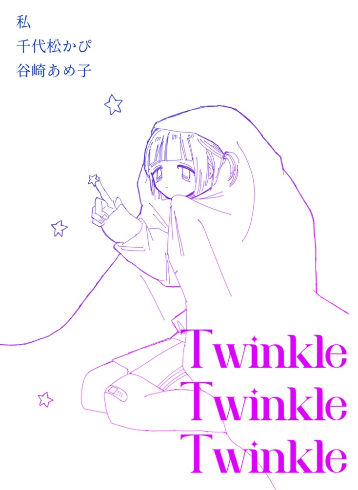 Twinkle Twinkle Twinkle