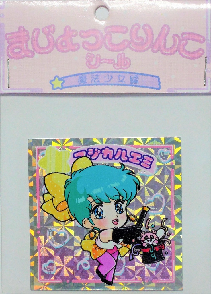 まじょっこりんこシール☆マジカルエミ