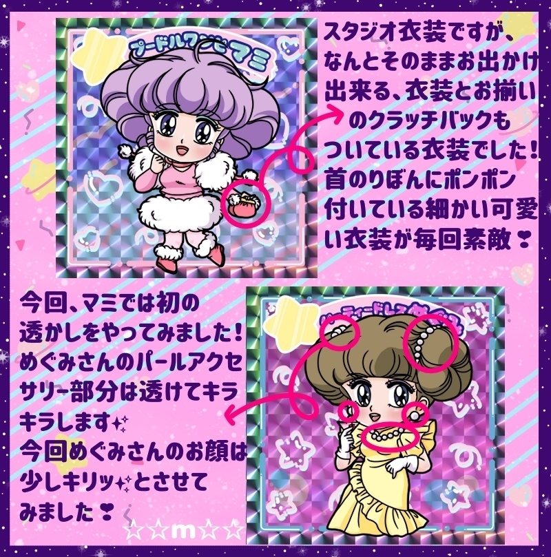 まじょっこりんこシール☆マミ編(第4弾)