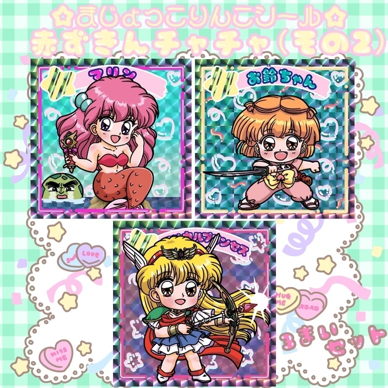 まじょっこりんこシール☆赤ずきんチャチャ(その2)☆3枚セット
