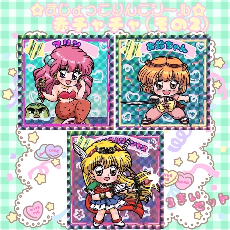 まじょっこりんこシール☆赤チャチャ（その２）☆３枚セット