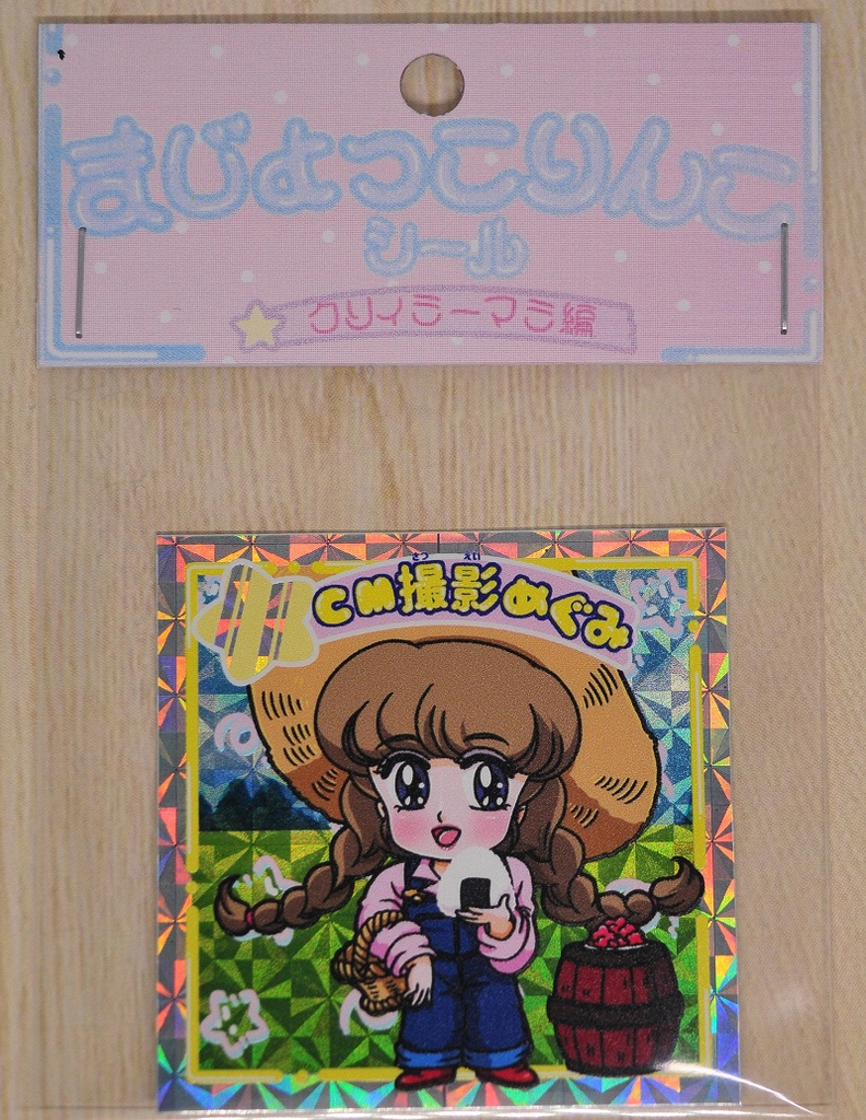 まじょっこりんこシール☆マミ編(第7弾)☆3枚セット