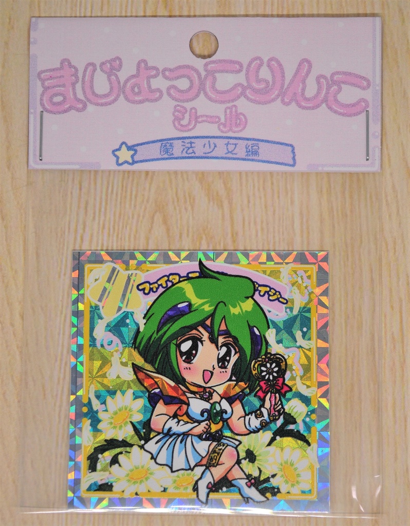 まじょっこりんこシール☆ウェピー(その2)3枚セット