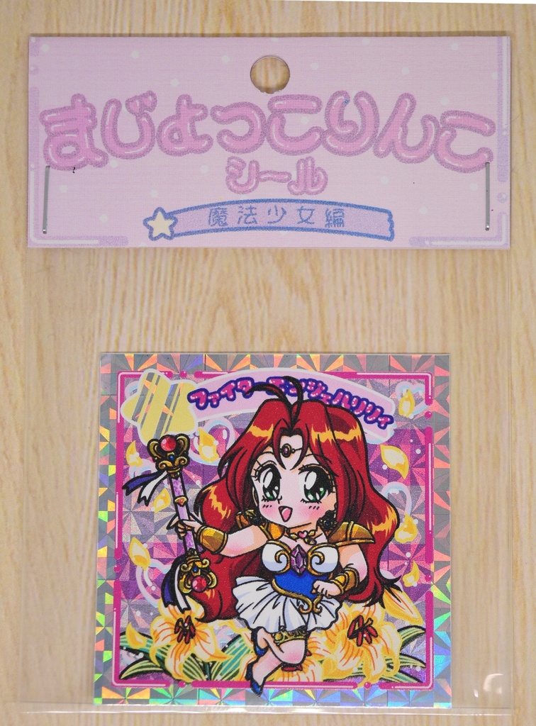 まじょっこりんこシール☆ウェピー(その2)3枚セット