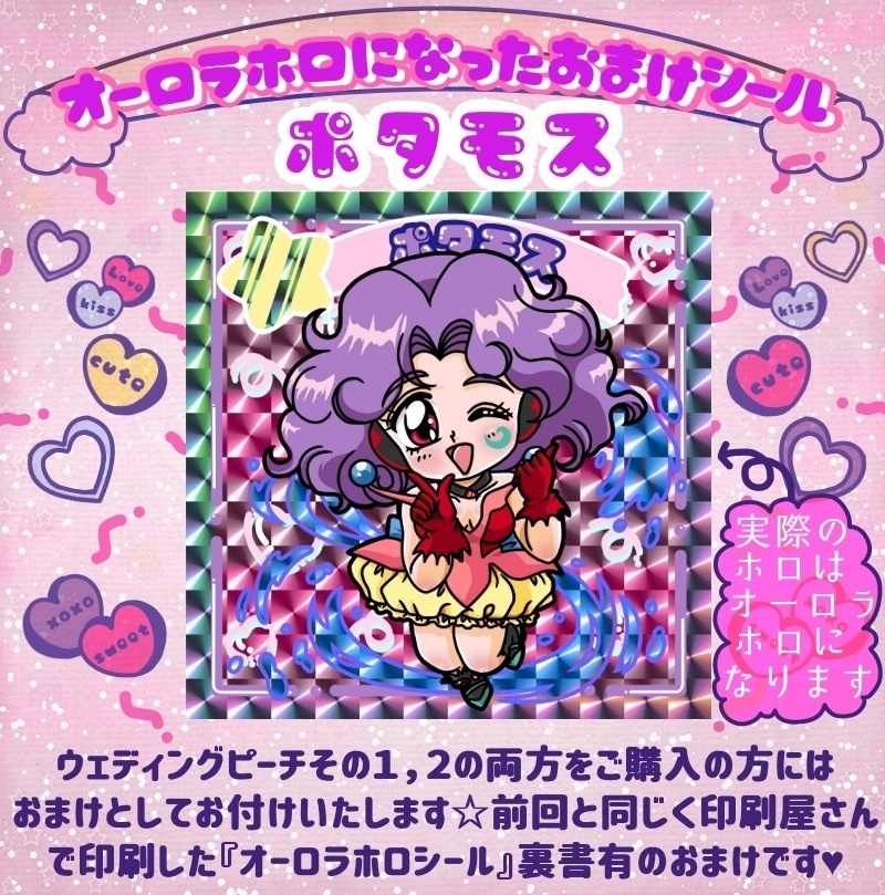 まじょっこりんこシール☆ウェピー(その1)3枚セット