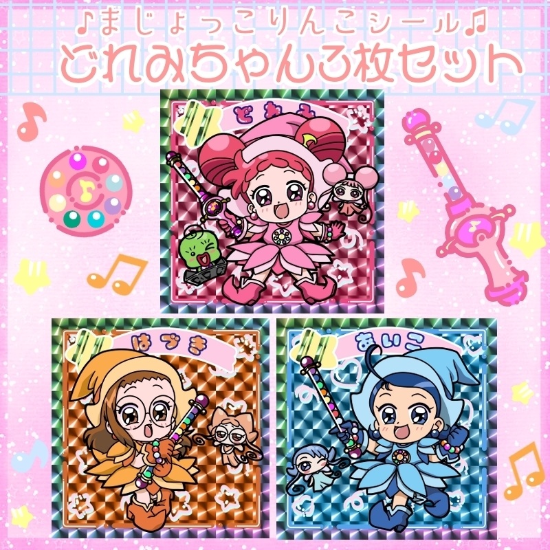 まじょっこりんこシール どれみ3枚セット マジカル堂 Booth