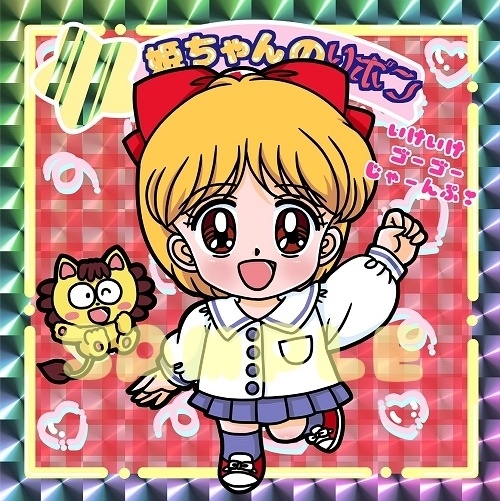 まじょっこりんこシール☆姫ちゃん&りりか&セイントテール(3枚セット)