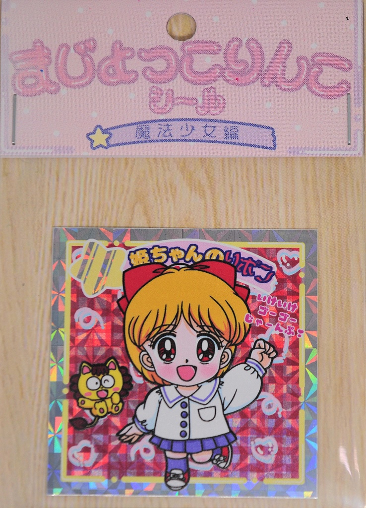 まじょっこりんこシール☆姫ちゃん&りりか&セイントテール(3枚セット)