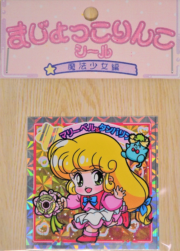 まじょっこりんこシール☆マリーベル(3枚セット)
