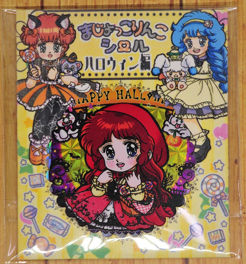 まじょっこりんこシール☆魔女っ娘ハロウィン編☆3枚セット