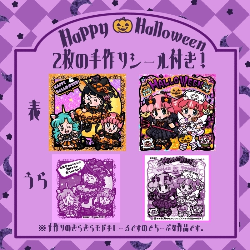 まじょっこりんこシール☆魔女っ娘ハロウィン編☆3枚セット