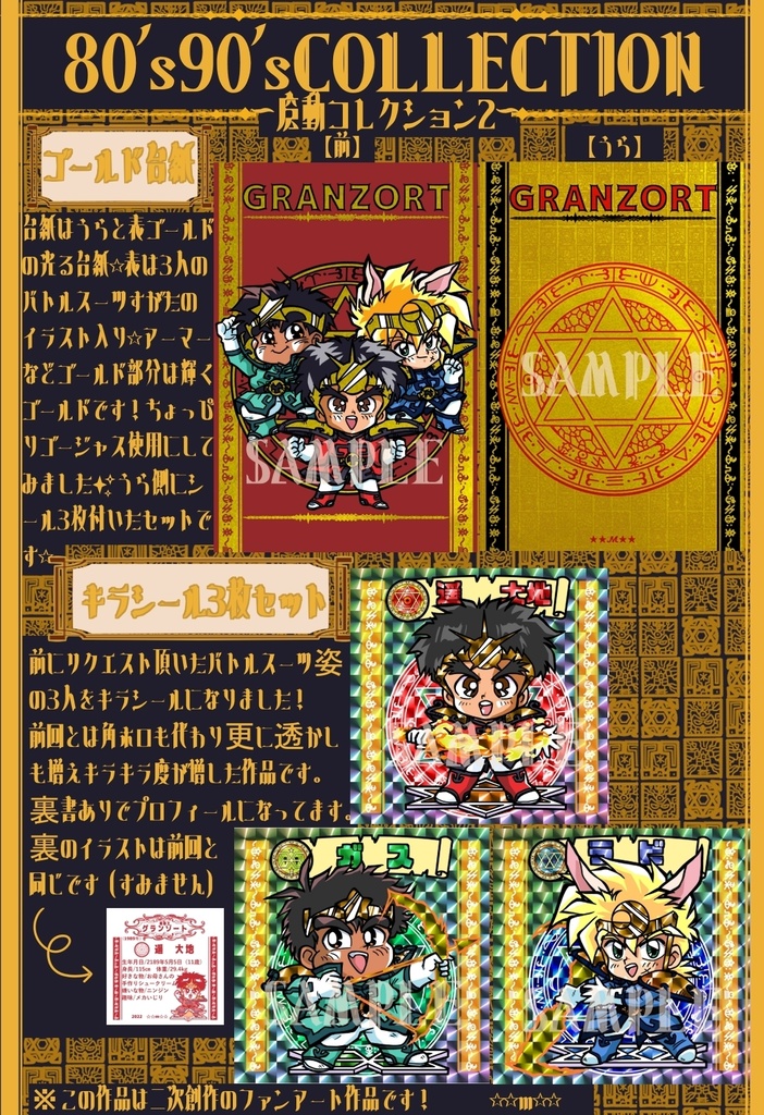80s'90sCOLLECTION～魔動コレクション２～シール3枚セット - マジカル