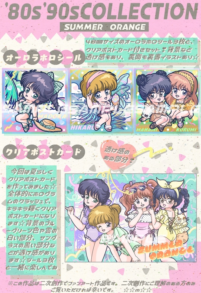 ’80s’90sCOLLECTION☆ホロシール3枚&クリアポストカードセット