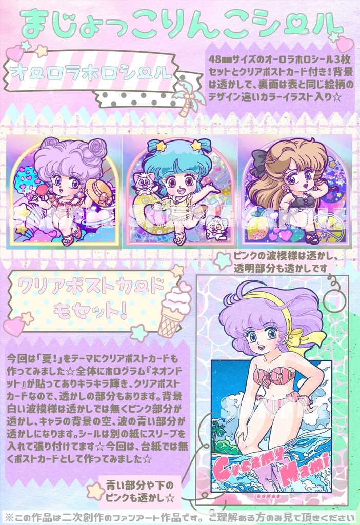 まじょっこりんこシール☆ホロシール3枚＆クリアポストカードセット