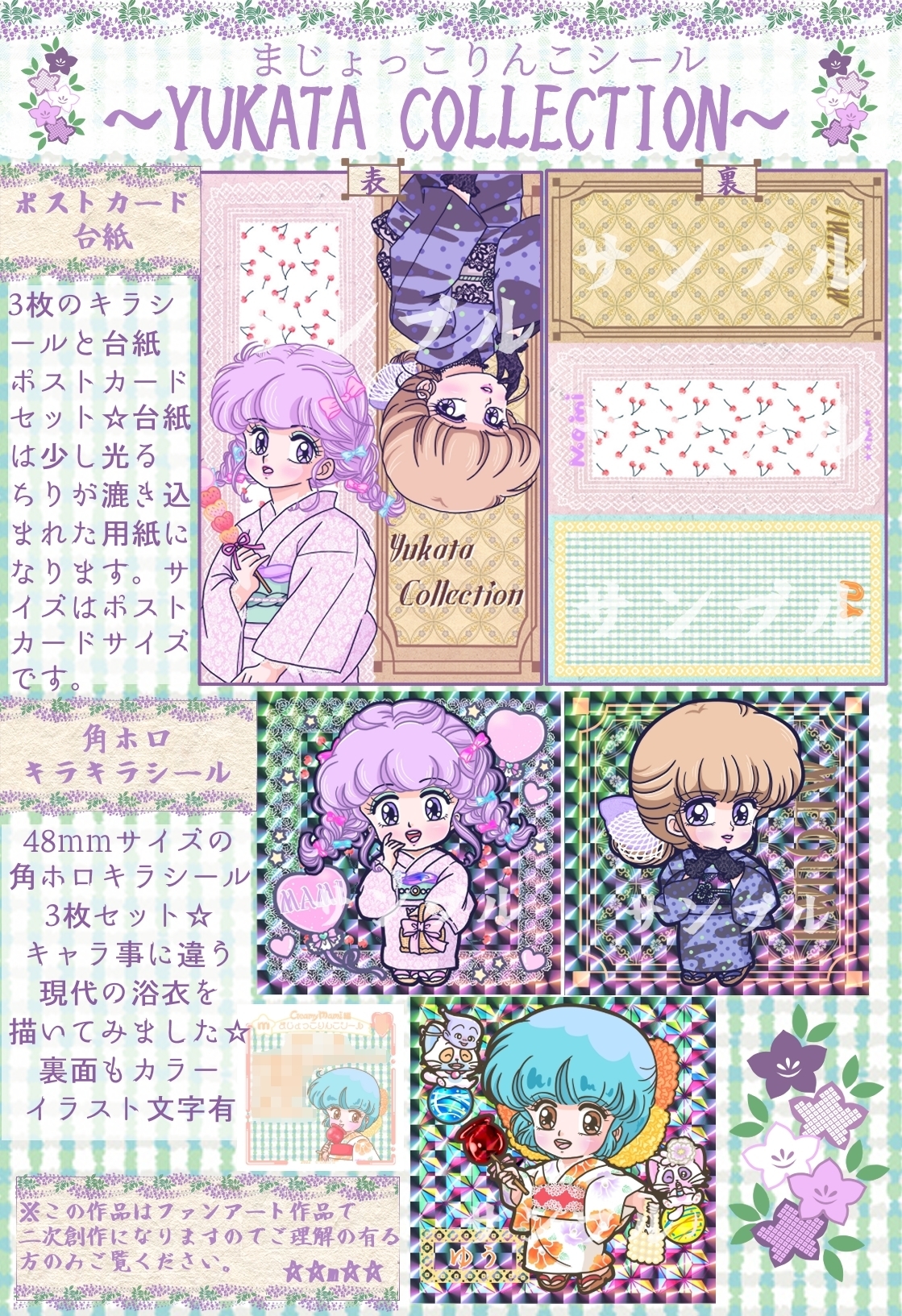 まじょっこりんこシール☆YUKATA　COL...