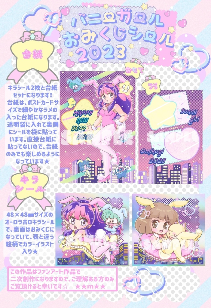 バニーガールおみくじシール2023☆キラシール2枚セット