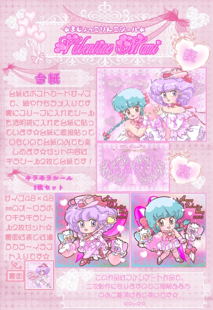 まじょっこりんこシール♥ValentineMAMIキラシール2枚セット♥