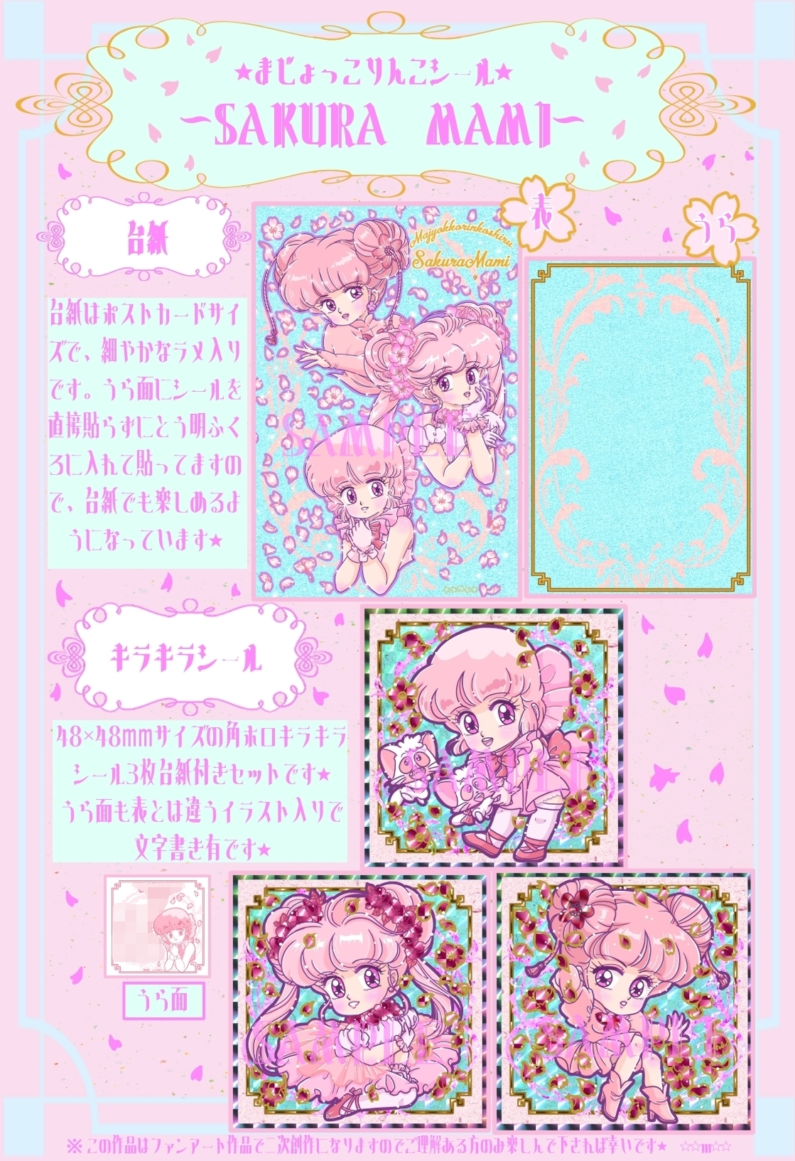 まじょっこりんこシール🌸SAKURA MAM...