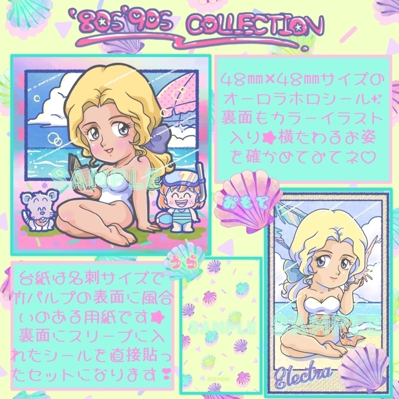 ’80s’90sCOLLECTION☆夏の小麦肌の女神シール☆オーロラホロ