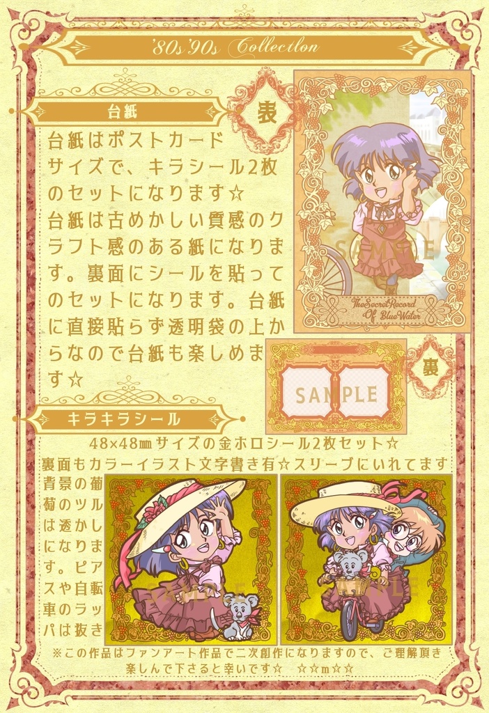💗SAIL💗’80s’90sCOLLECTION☆カントリーNadia☆金ホロ2枚セット