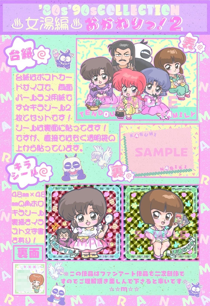 💗SAIL💗’80s’90sCOLLECTION♨女湯編♨おかわりっ❣２　キラシール2枚セット
