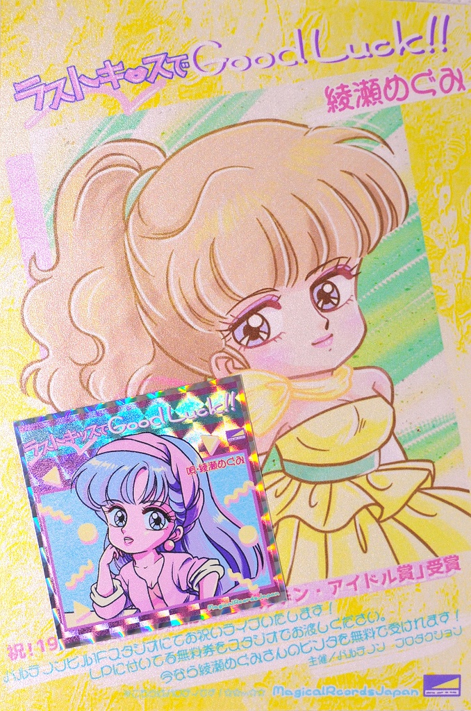 💗SAIL💗まじょっこりんこシール♡レコジャケ風シール♡チェキ風カード2枚付き❣