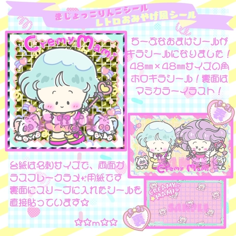 💗SAIL💗まじょっこりんこシール♡レトロおみやげ風シール☆
