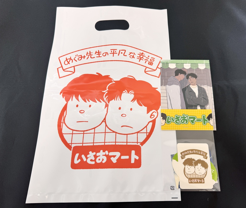 2026春庭新刊グッズセット（同人誌なし）